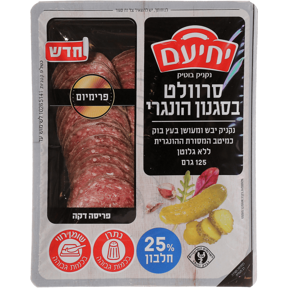 סלמי סרוולט הונגרי125