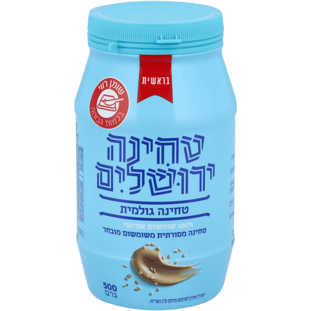 טחינה ירושלים
