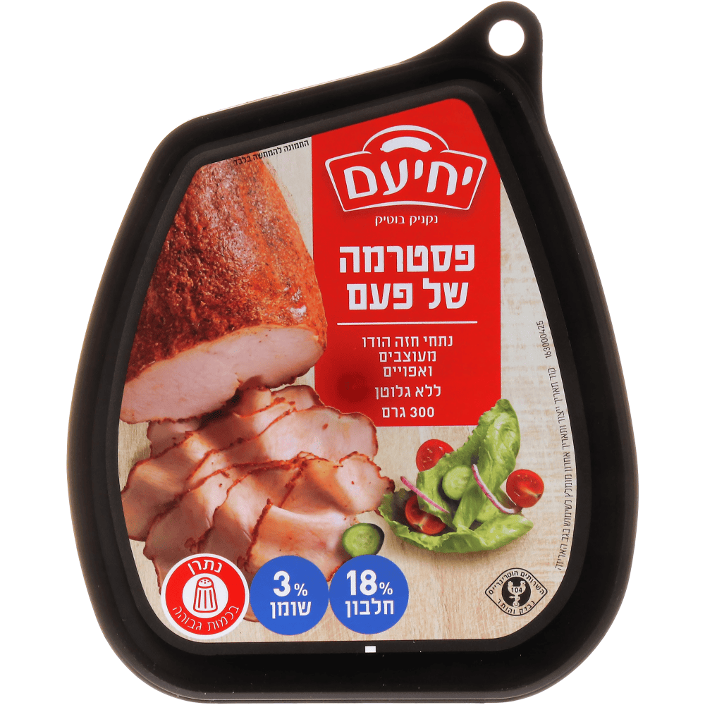 פסטרמה של פעם ללא חומרים משמרם