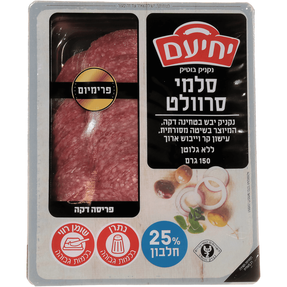 נקניק סרוולט