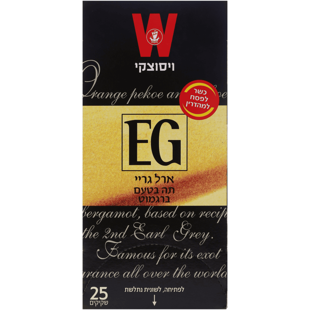 תה ארל גריי חדש
