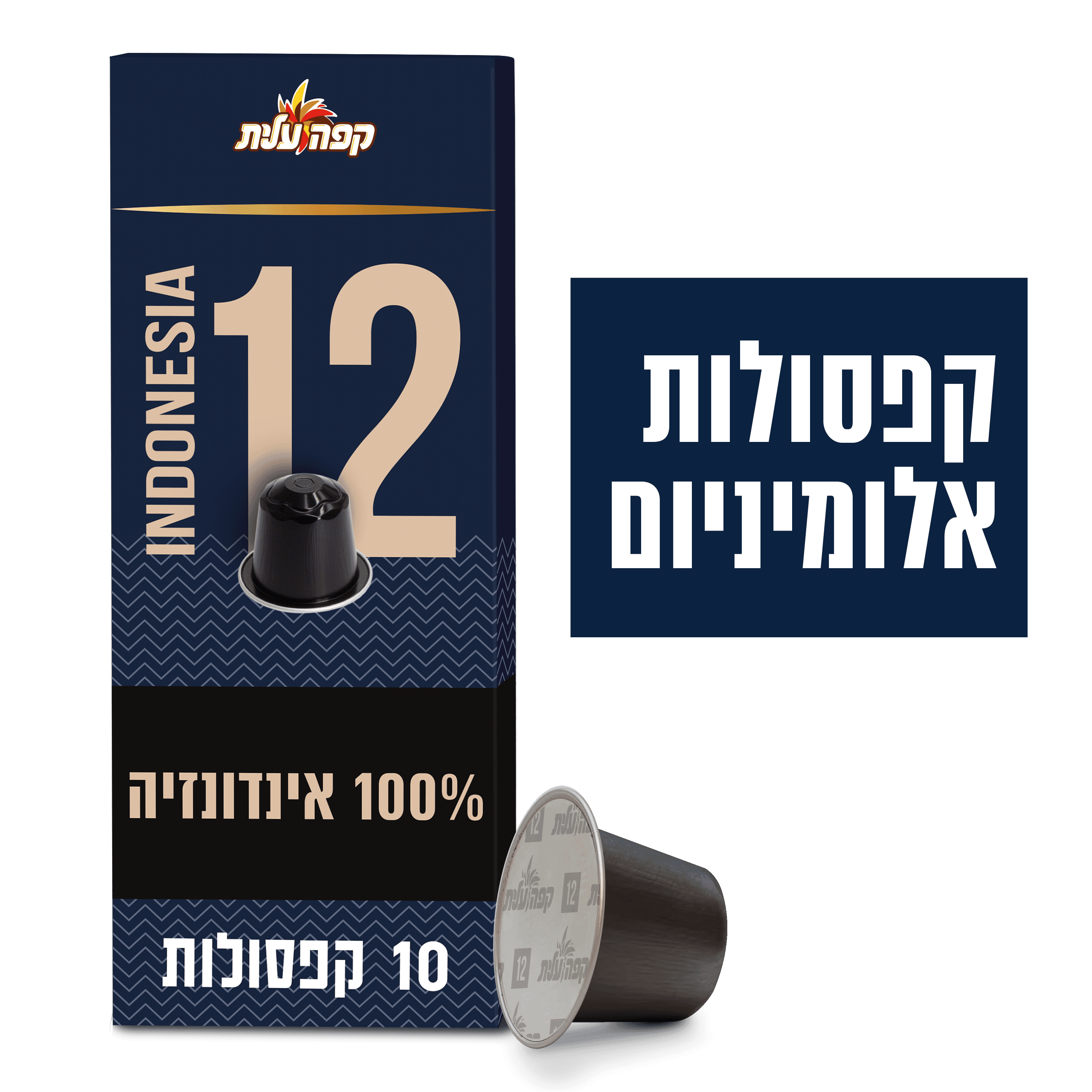 קפסולות לקפה עלית