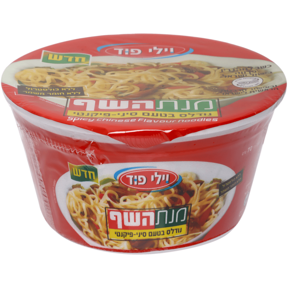 ויליפוד-מנת השף/סיני פיקנטי
