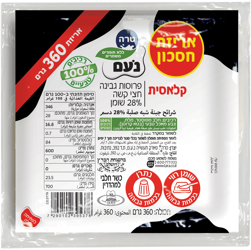 גבינה צהובה  360 טרה