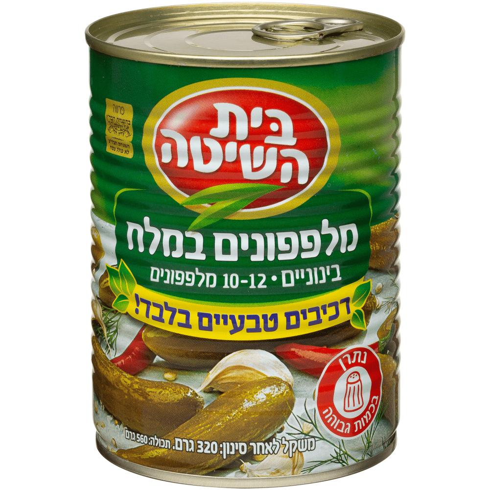 בית השיטה מלפפון מלח10-12
