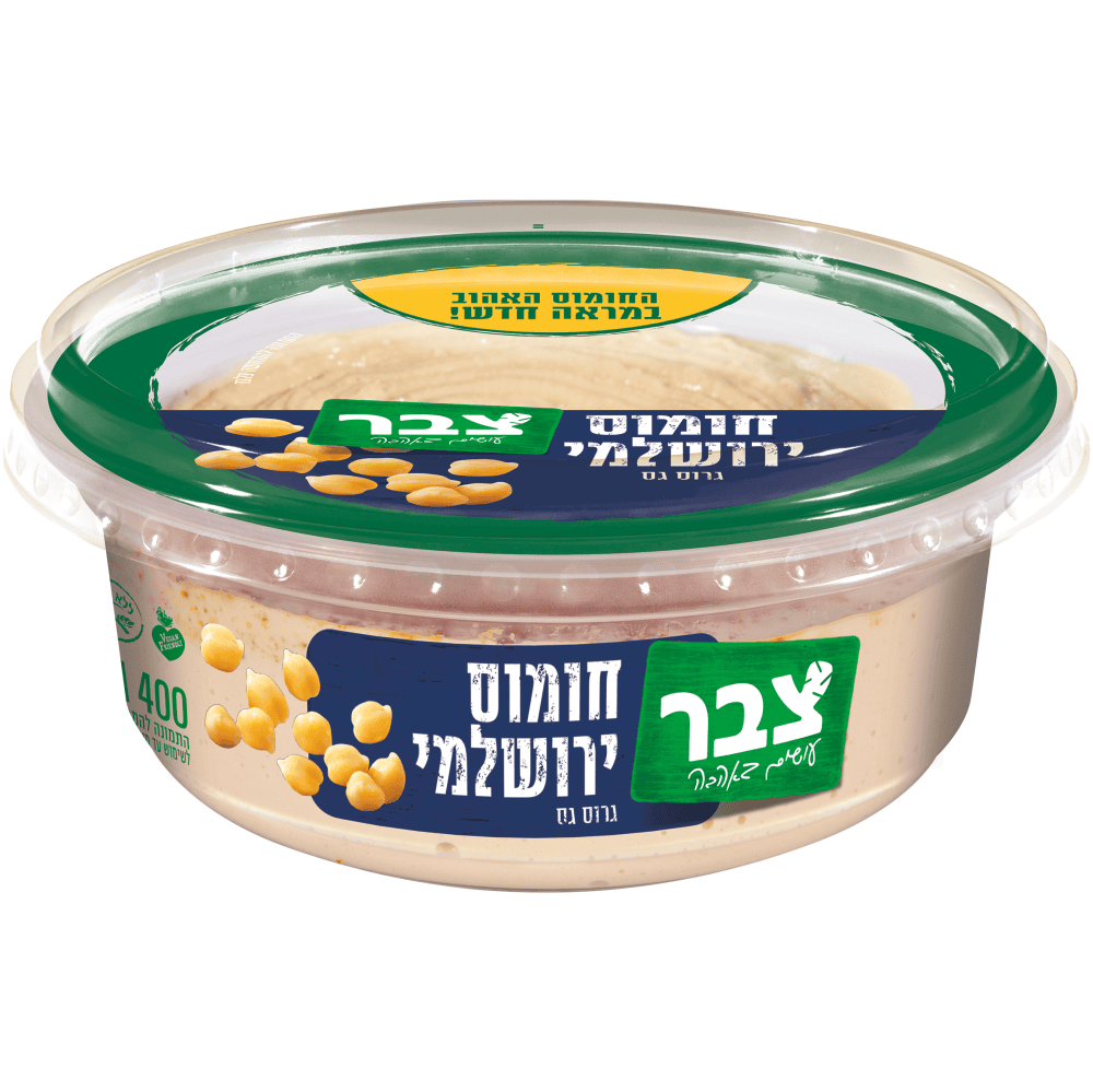 חומוס ירושלמי