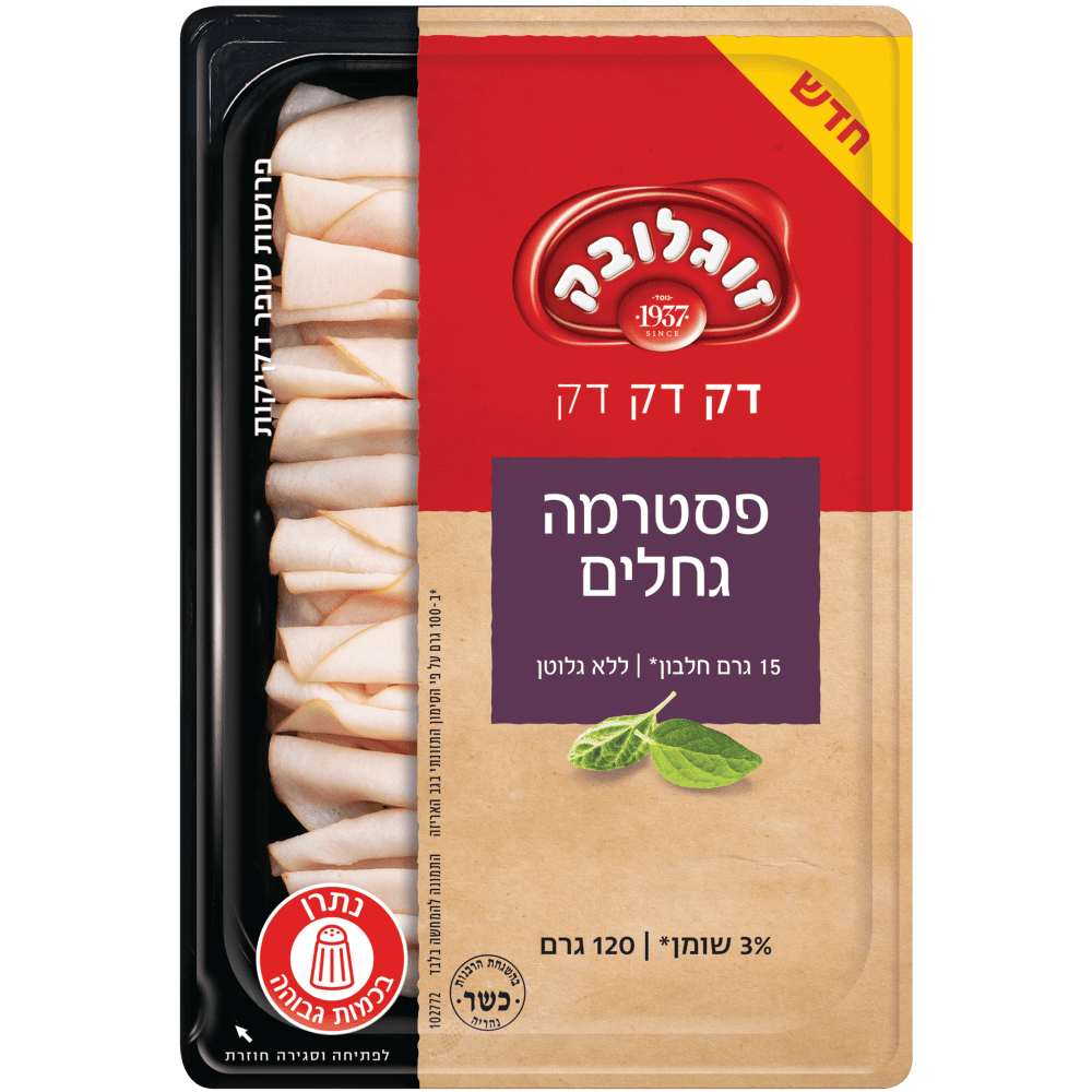 פסטרמה גחלים