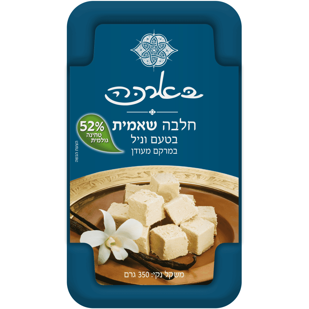 חלבה שאמית ברכה