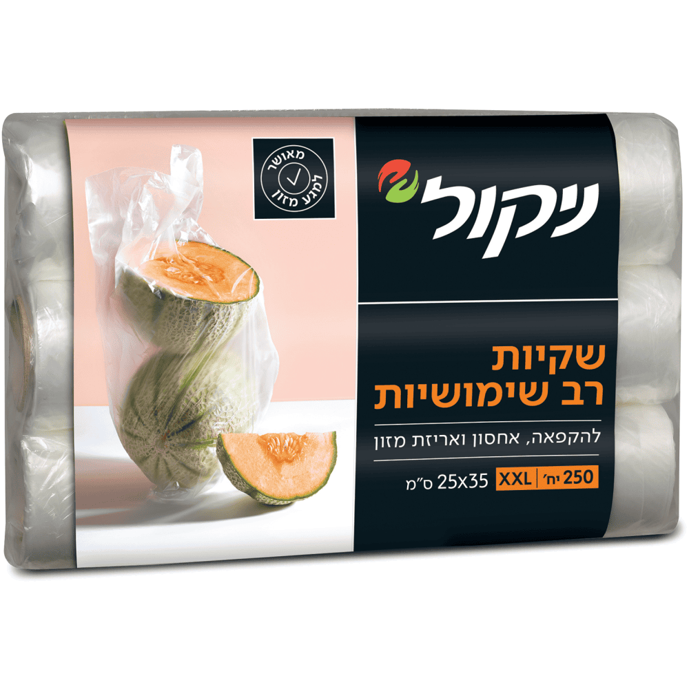 שקיות רב שימושיות