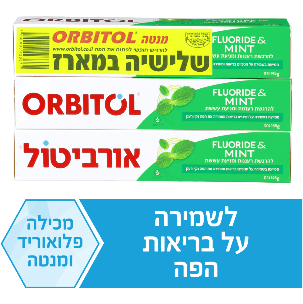 שלישייה אורביטול