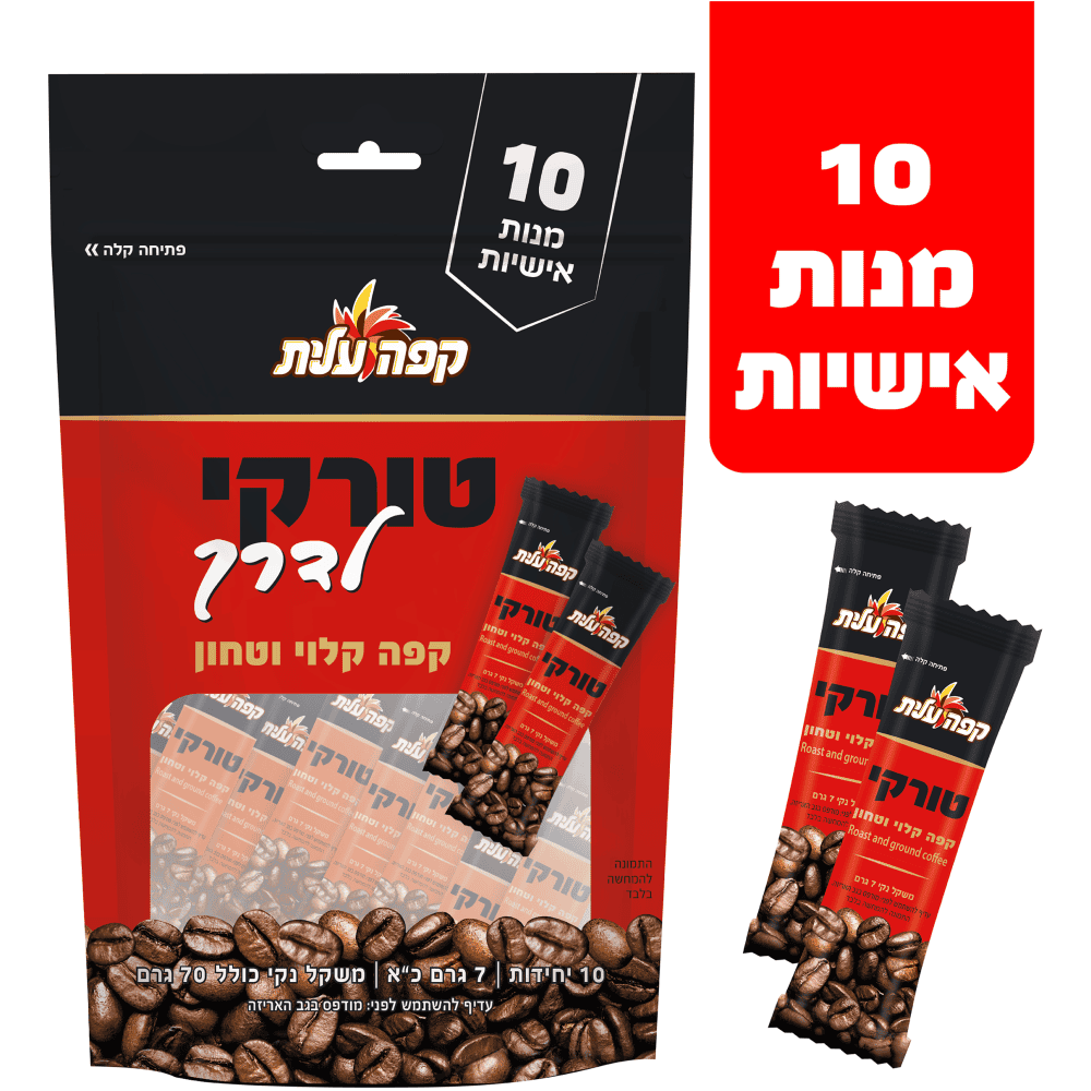 טורקי לדרך