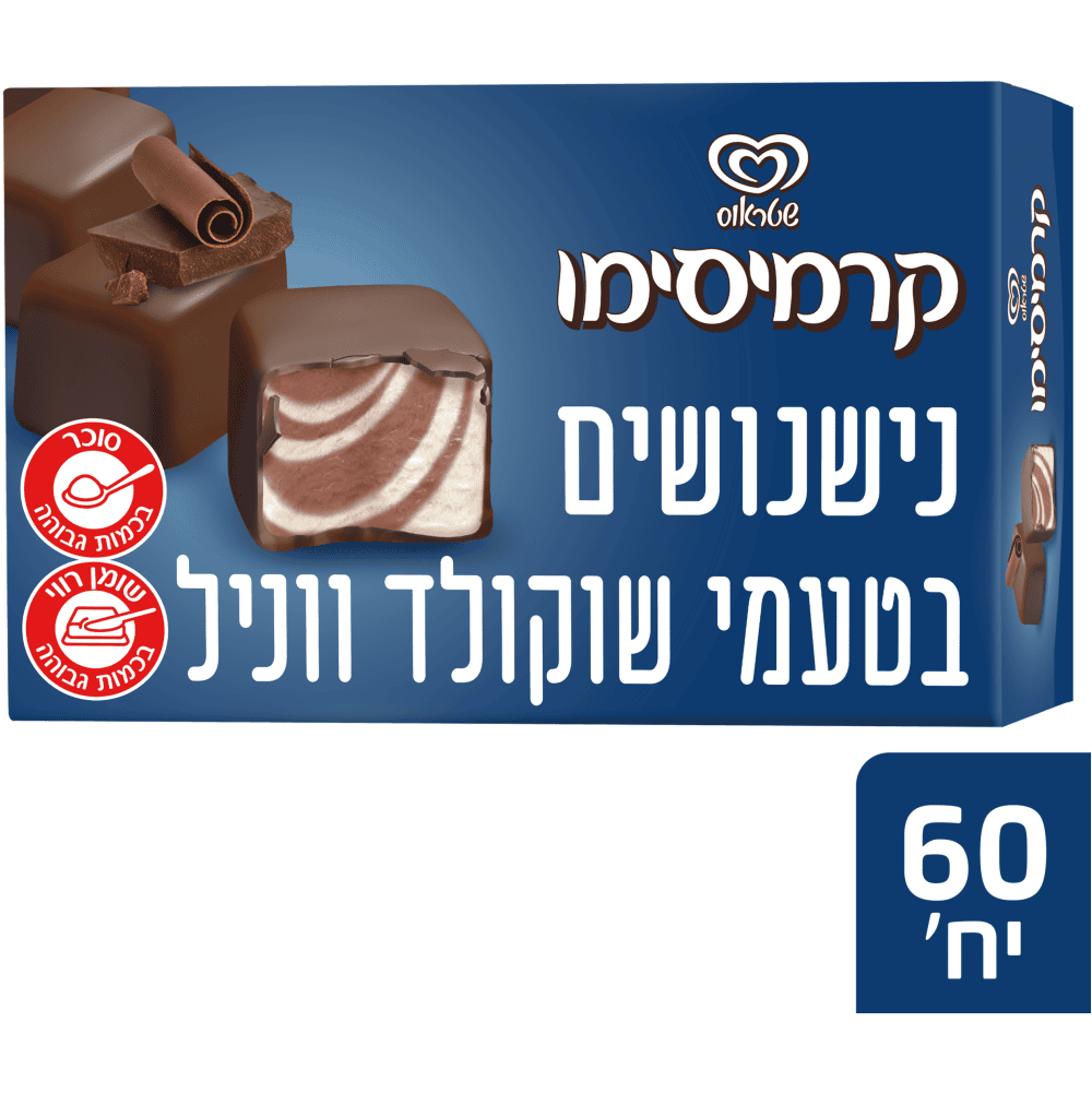 קרמיסימו נשנושים