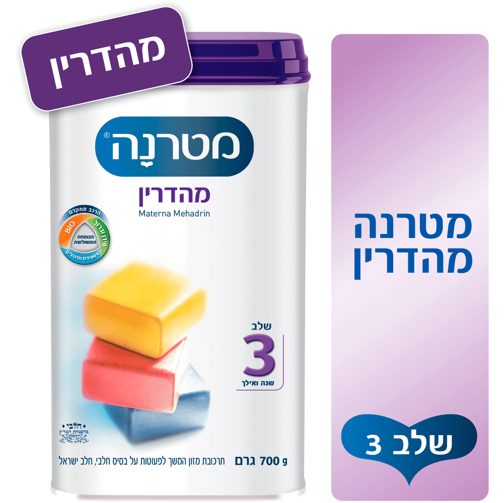 מטרנה שלב 3