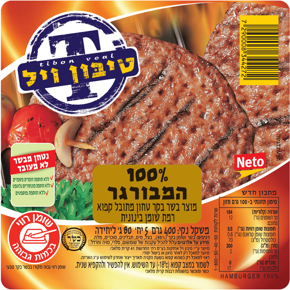 המבורגר 400 100% גר`