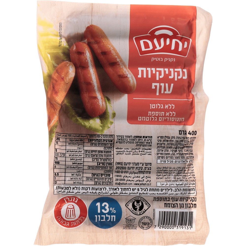 נקניקיות עוף