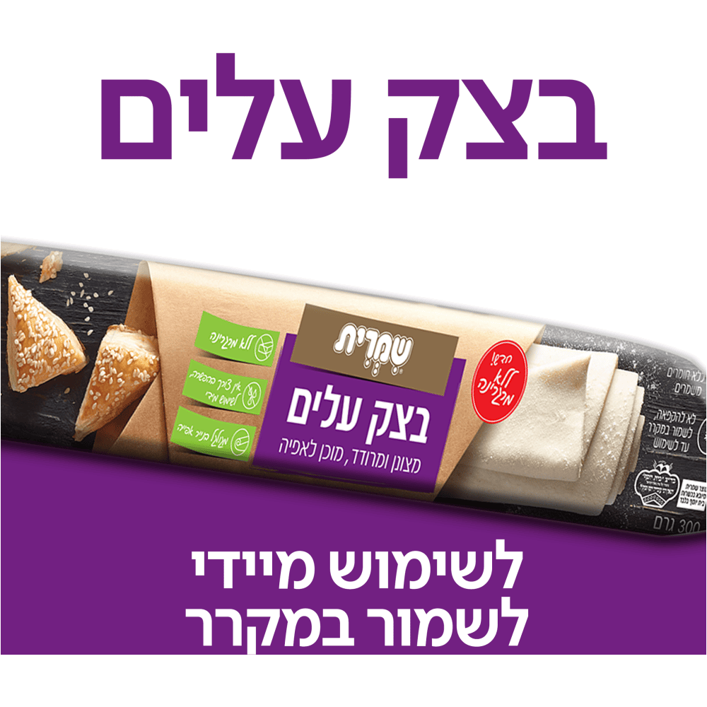 בצק עלים מופשר