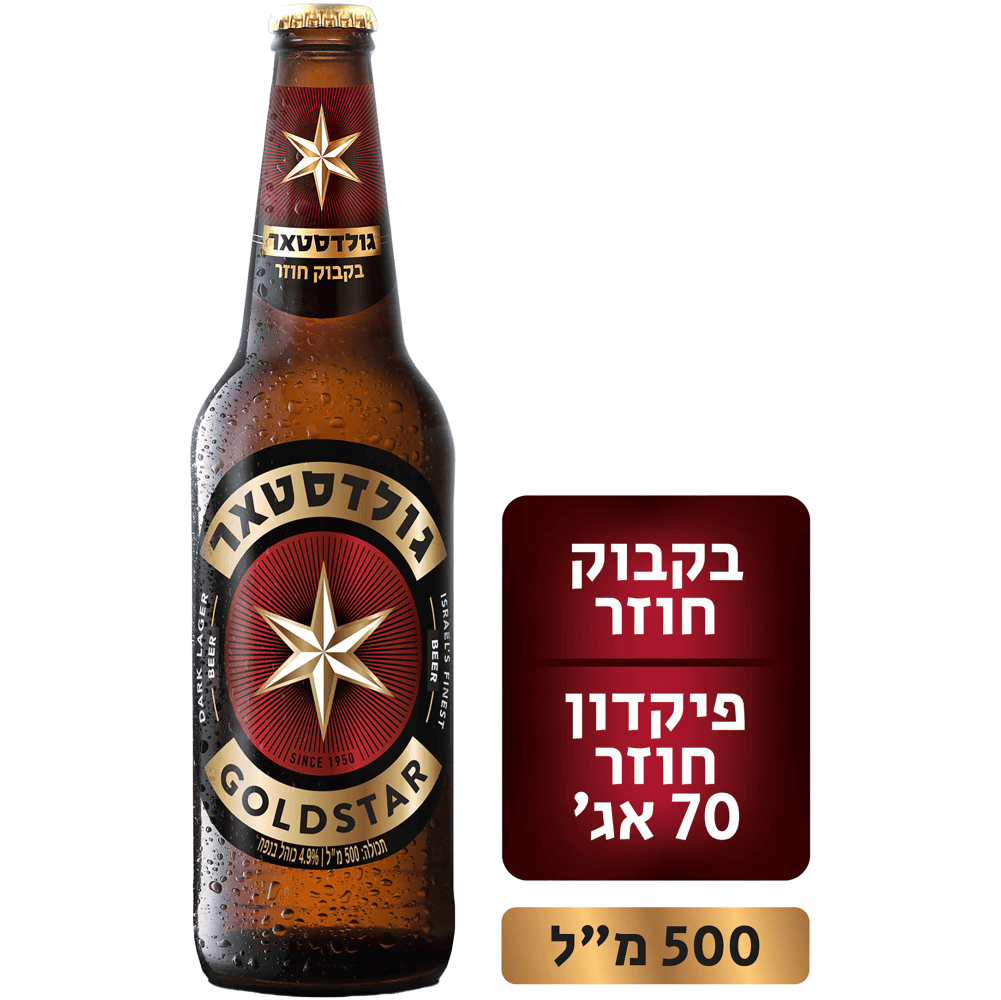 גולדסטאר
