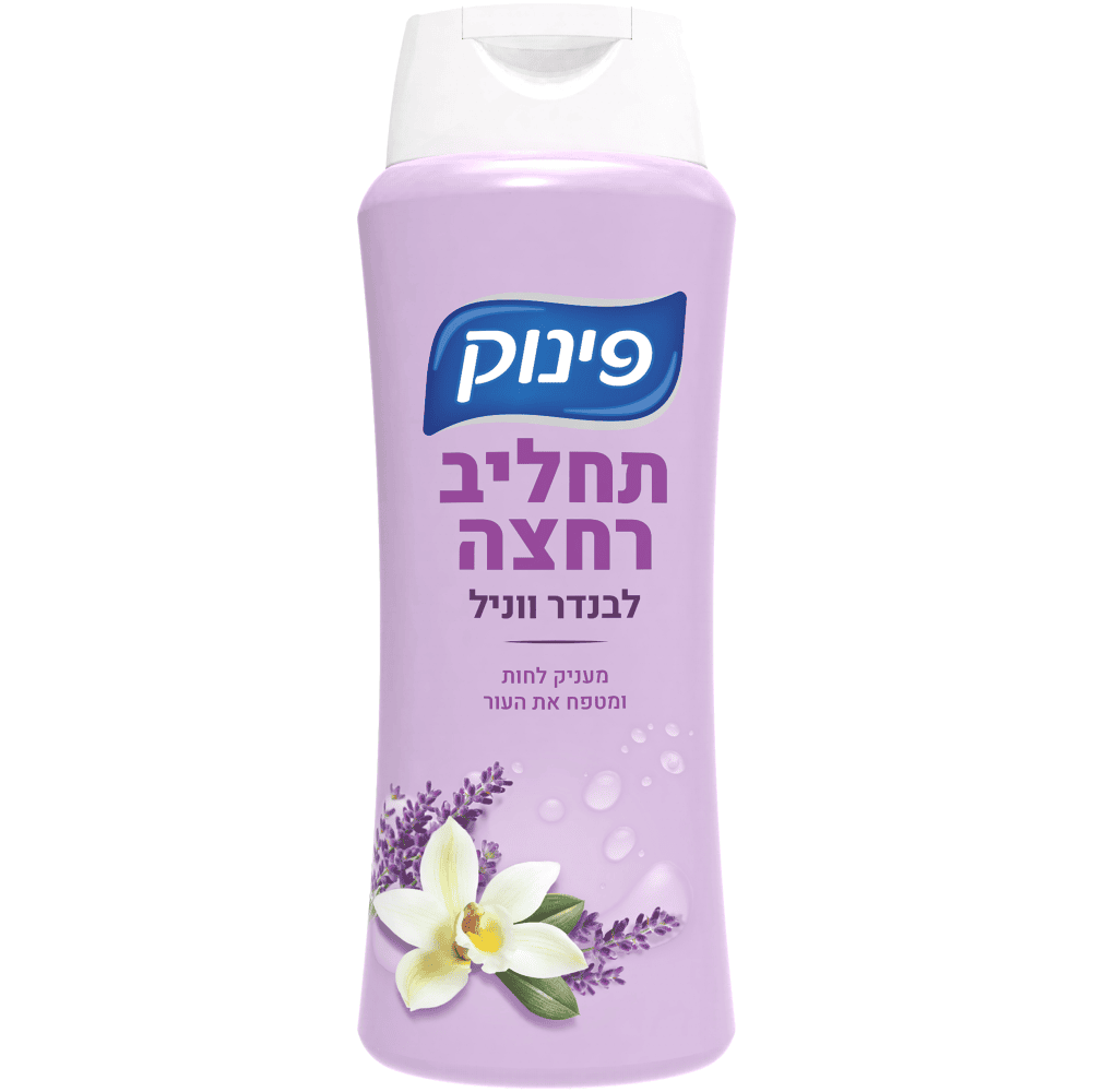 תחליב רחצה לבנדר