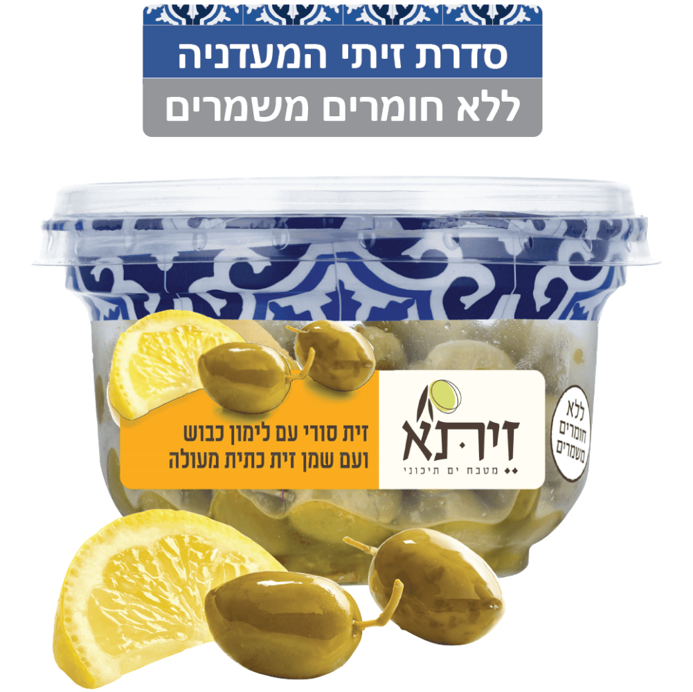 זית סורי מבוקע