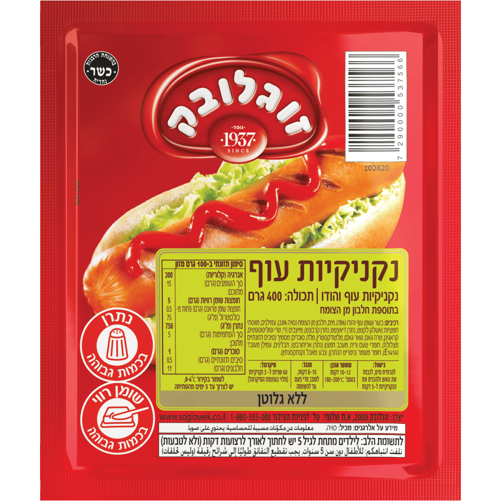 נקניקיות עוף400 גר