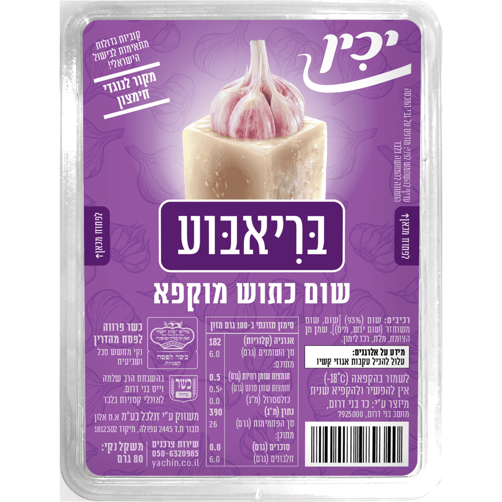 שום כתוש מוקפא