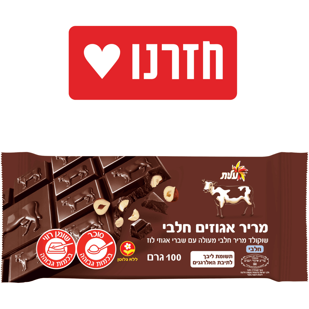 עלית-שוקולד מריר/שברי אגוזים