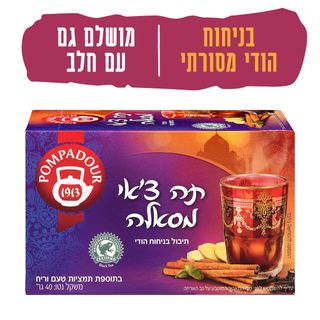 תה צאי מסלה