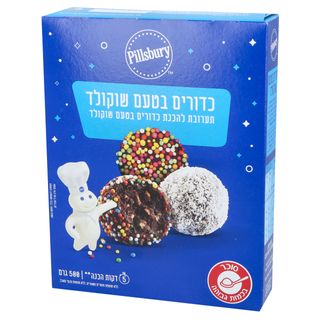 פילסברי כדורי שוקולד