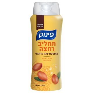 תחליב רחצה שמן מרוקאי