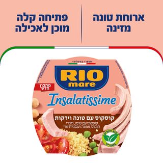 טונה ריאו מרה קוסקוס